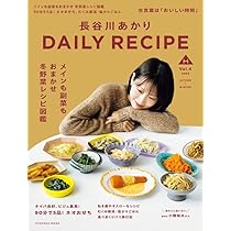 長谷川あかりさん 料理本 レシピブック まとめ売り 長谷川あかり DAILY RECIPE Vol.4 (扶桑社ムック) | 長谷川あかり |本